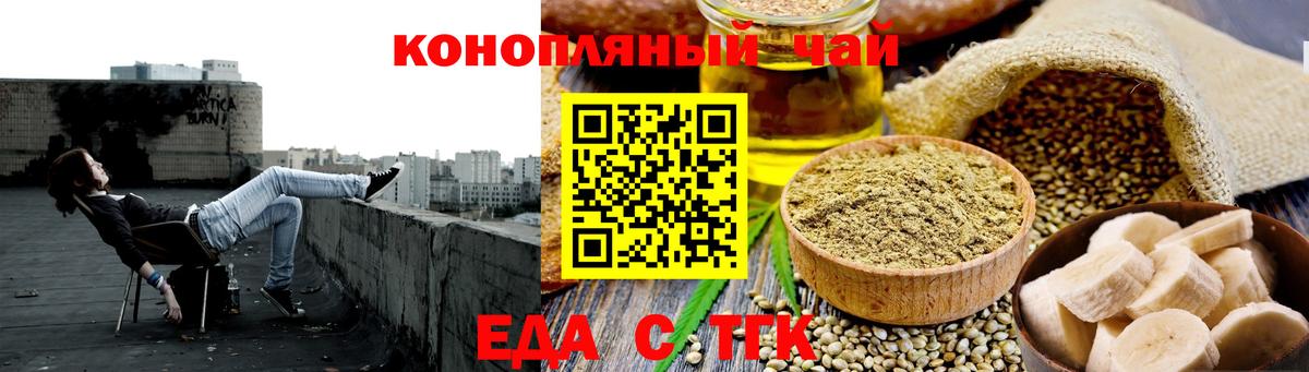 Еда ТГК марихуана  Вход с VPN  Сосновый Бор 