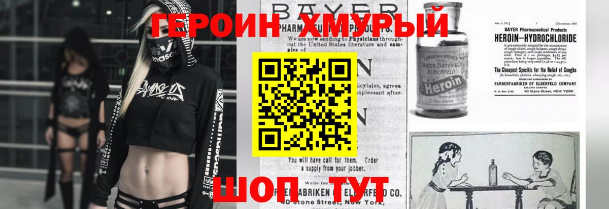 Героин  Героин Heroin  Вход с VPN  Сосновый Бор 