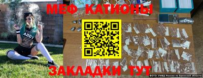 мяу мяу кристалл Свободный