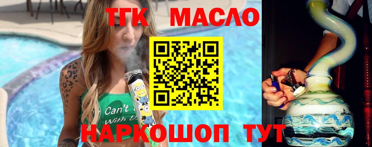 Дистиллят ТГК вейп с тгк Сосновый Бор